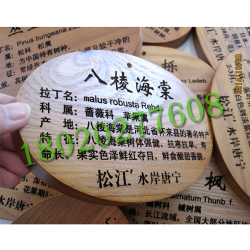 供应房地产实木树牌,实木植物铭牌制作